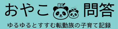 としょかんぱんだ